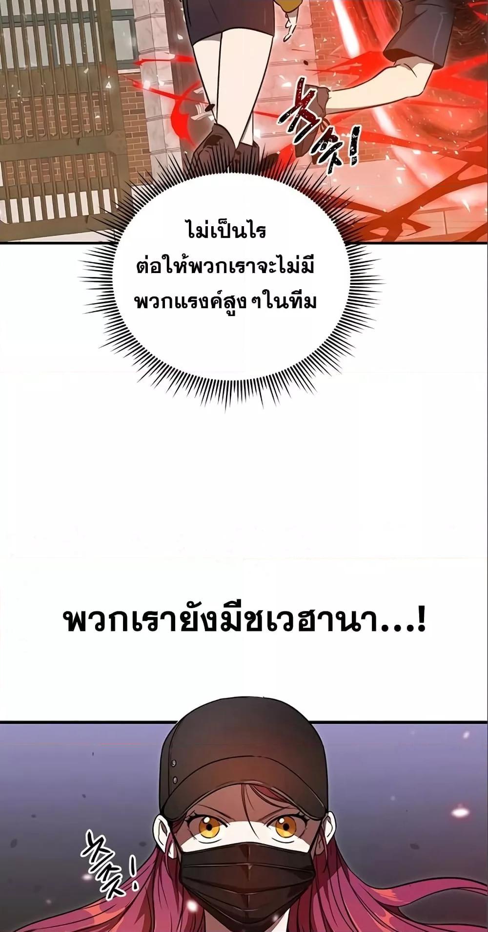 Legendary Ranker Comeback ตอนที่ 6 50