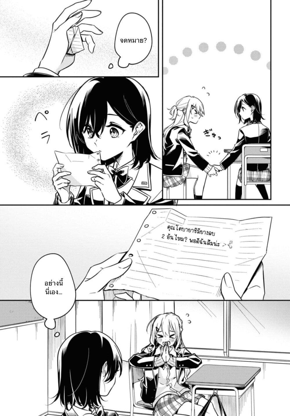 Hitokoto Love Letter ตอนที่ 1 (7)