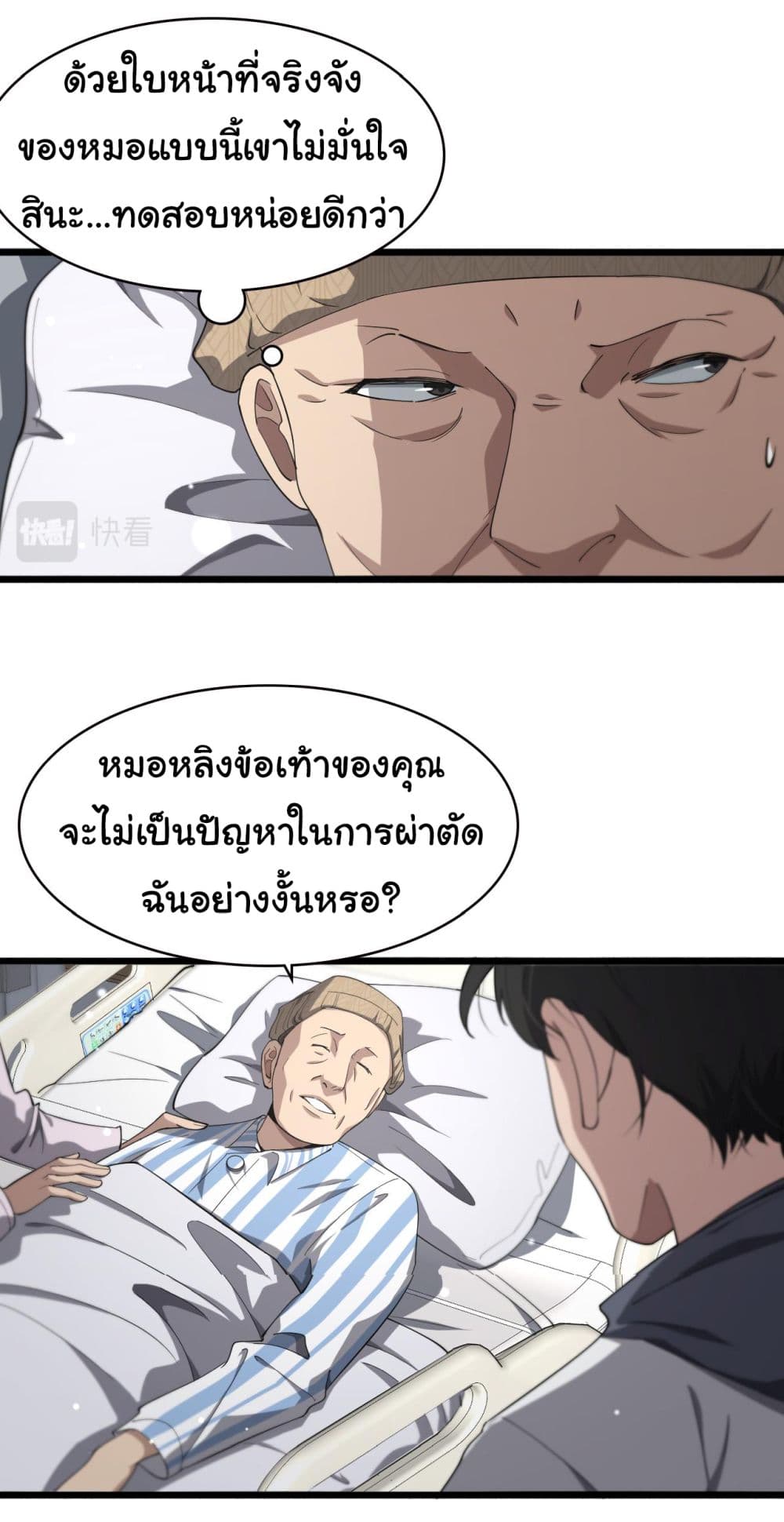 Dr.Lingran’s Ultimate System ตอนที่ 158 (16)