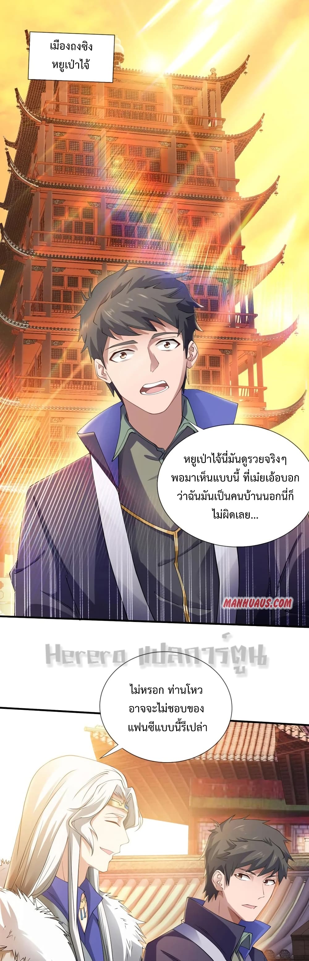 Super Warrior in Another World ทหารเซียนไปหาเมียที่ต่างโลก ตอนที่ 164 (26)
