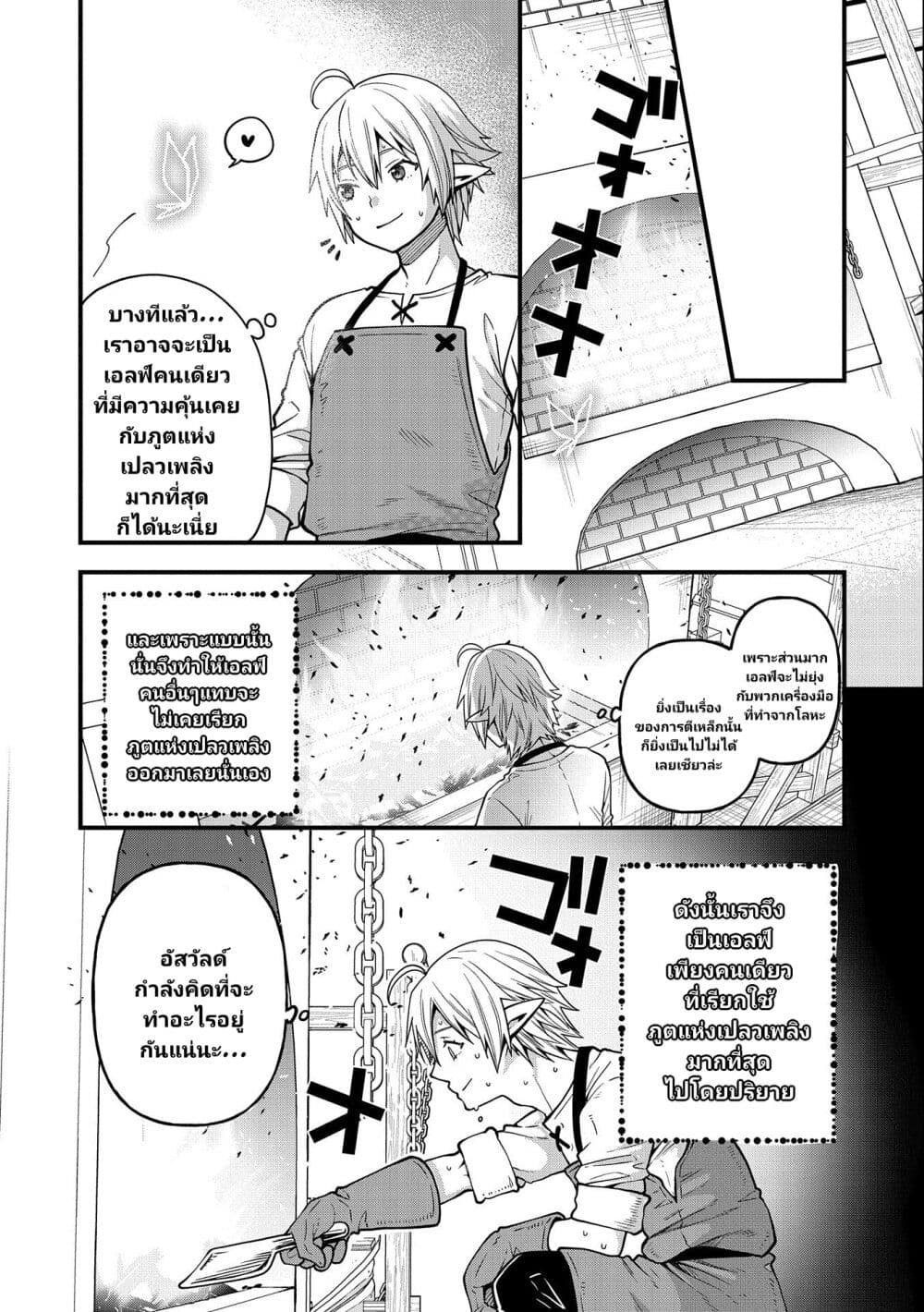 Tensei Shite High Elf ni Narimashitaga, Slow Life wa 120 nen de Akimashita ตอนที่ 16 (10)