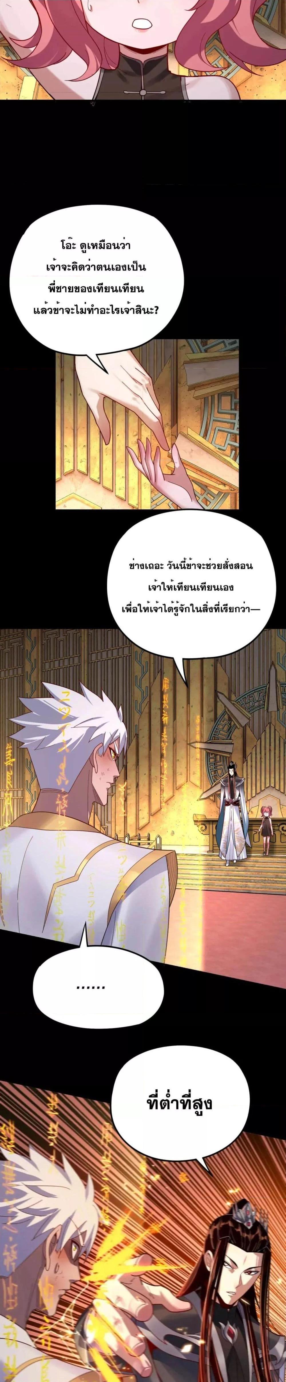I Am the Fated Villain 107 04