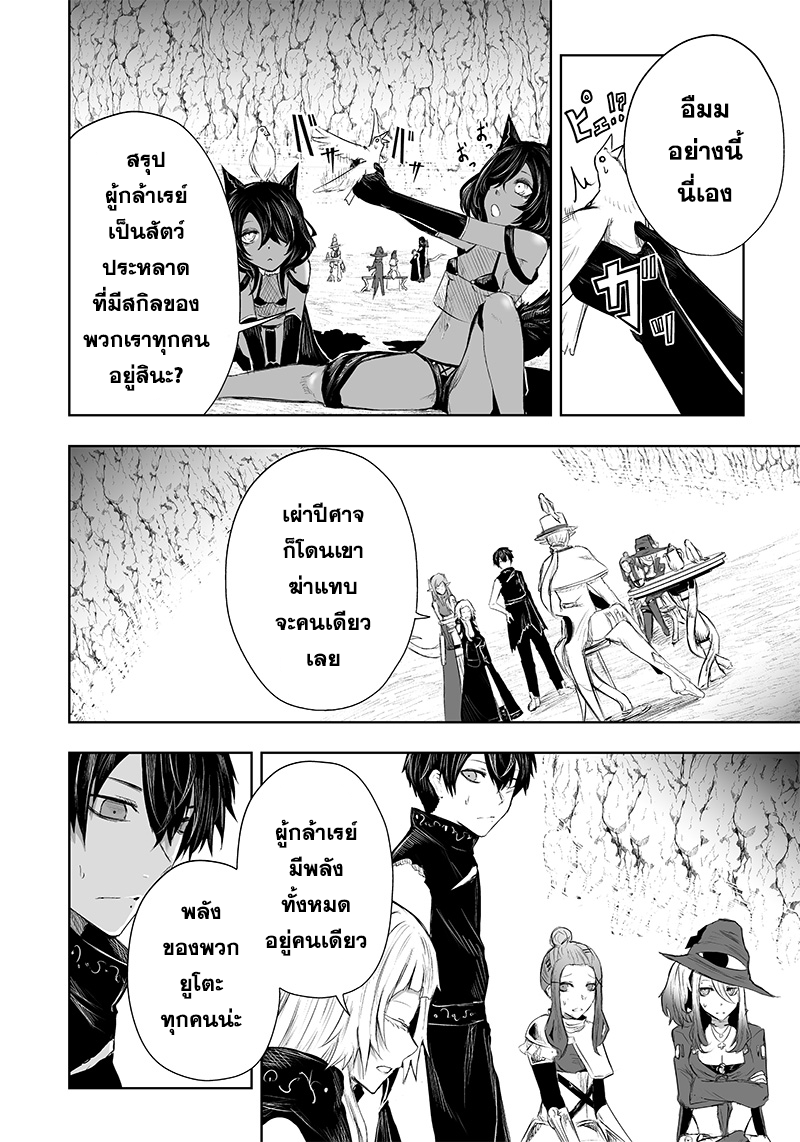 Ore dake Fuguu Skill no Isekai ตอนที่41 (10)