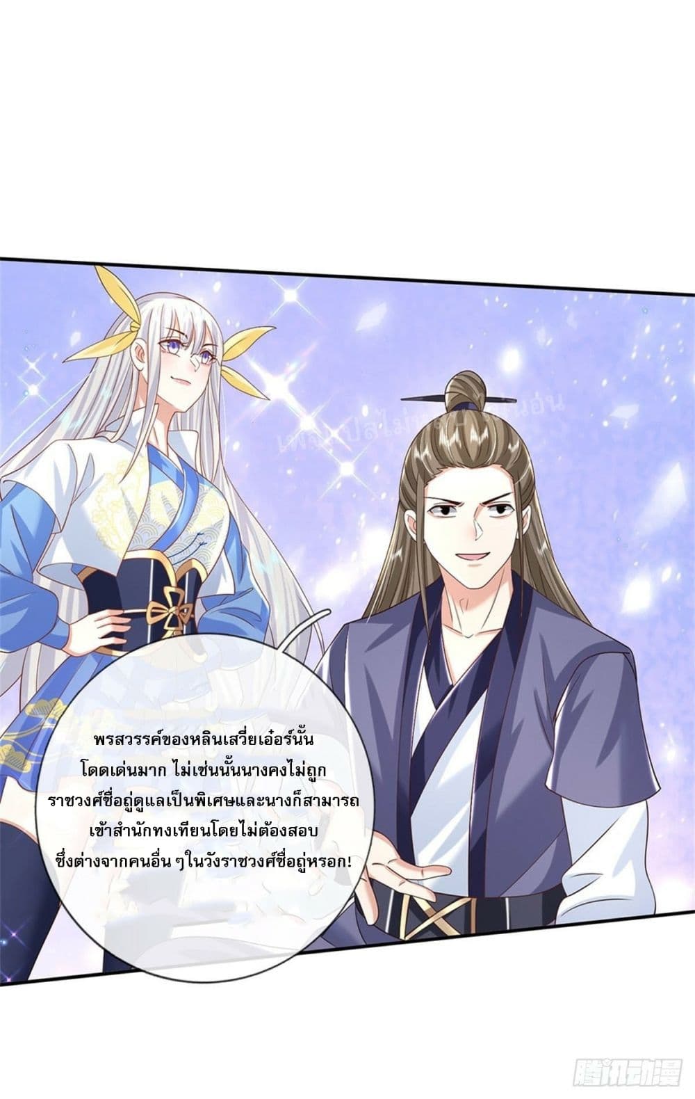 Royal God of War, Rising Dragon ตอนที่ 174 (21)