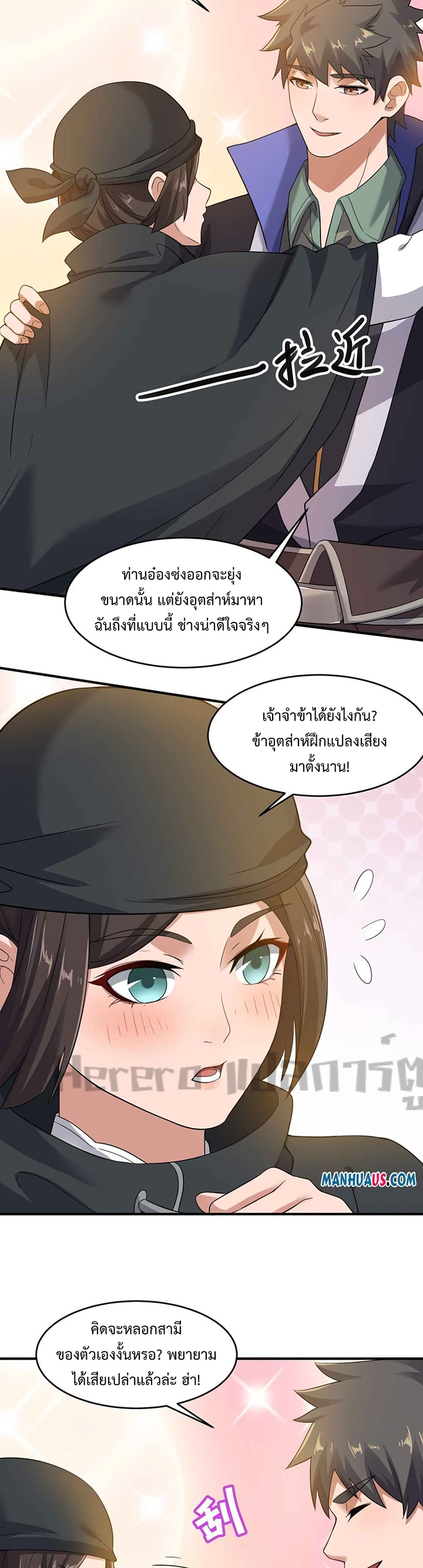 Super Warrior in Another World ทหารเซียนไปหาเมียที่ต่างโลก ตอนที่ 216 (8)