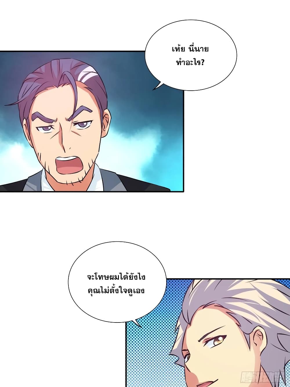 I Am A God of Medicine ตอนที่ 82 (25)