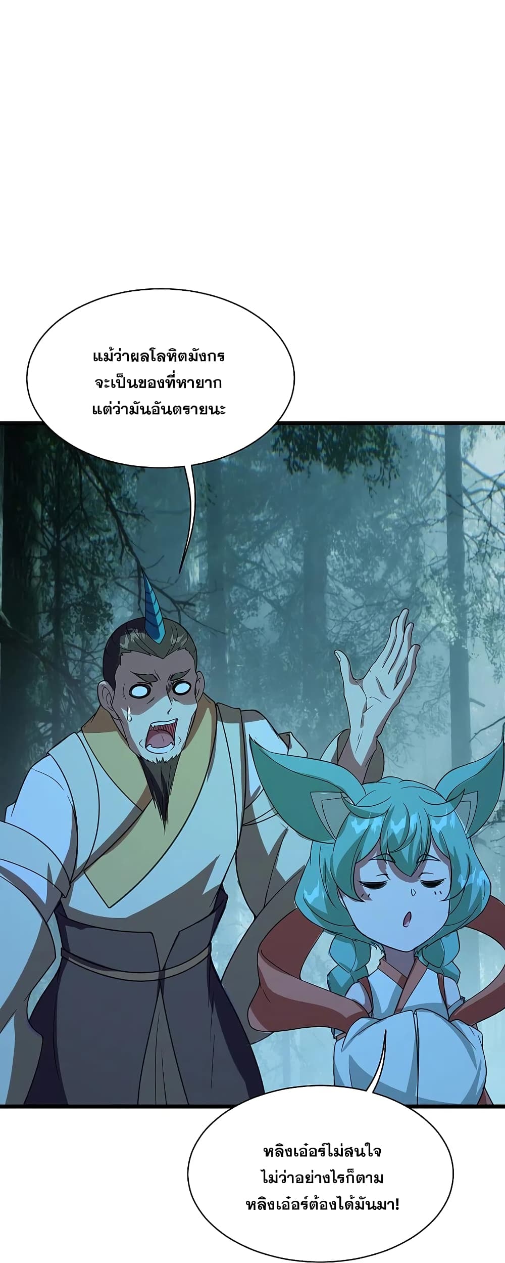 Matchless Emperor เทพอสูรกลืนกินนภา ตอนที่ 243 (2)