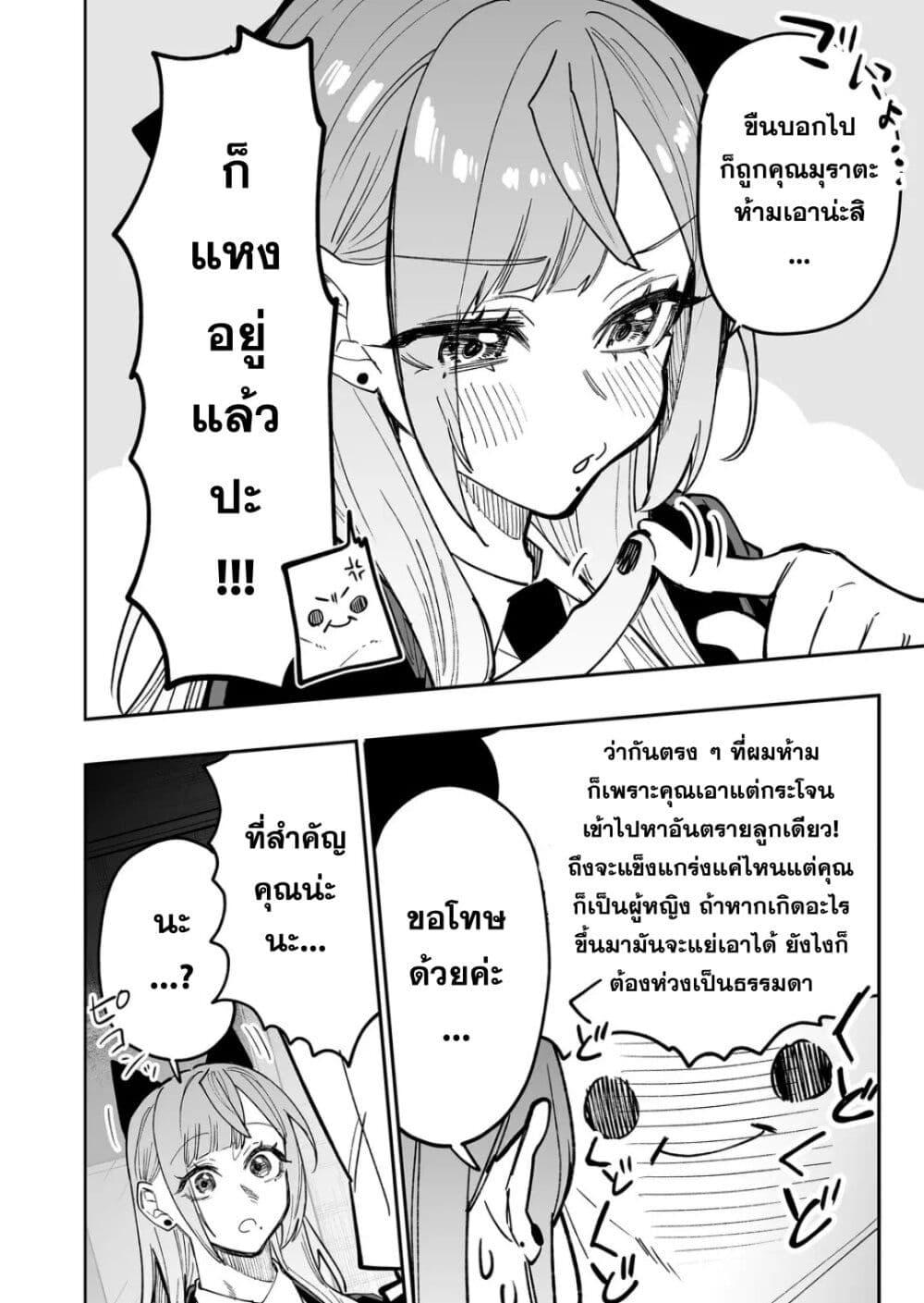 Yankee Koukou ni Ojou sama 21 10