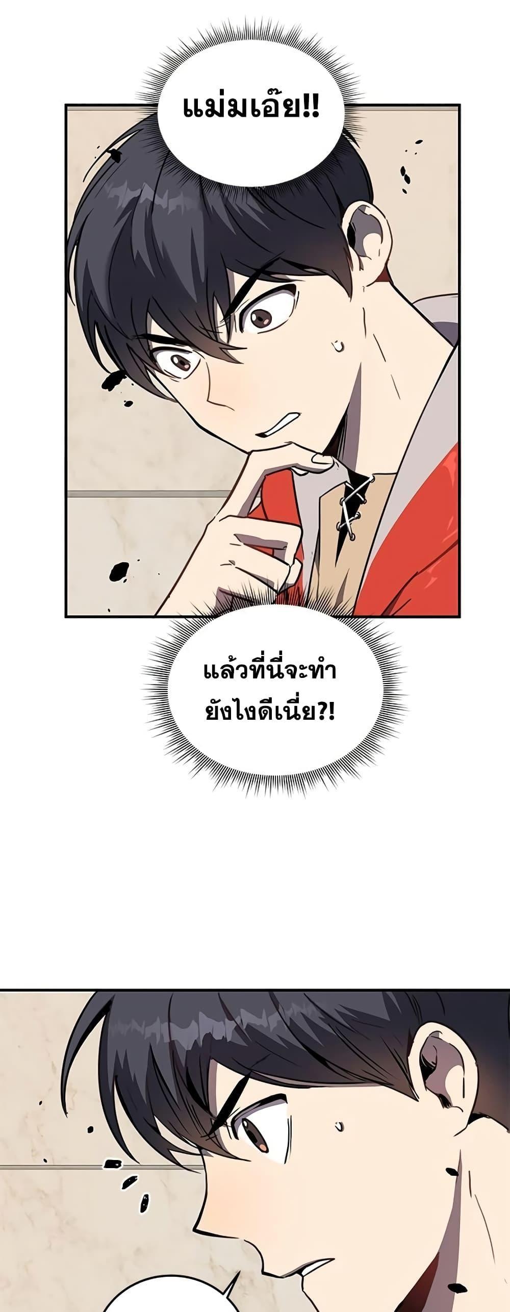 Legendary Ranker Comeback ตอนที่ 2 20