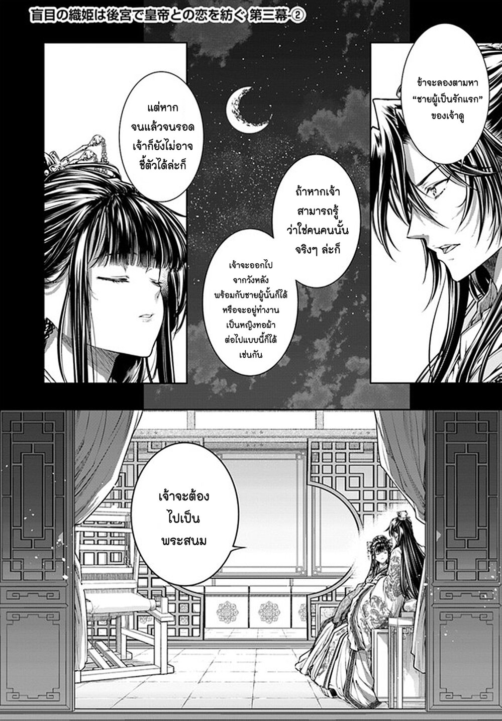 Moumoku no Orihime 3 10