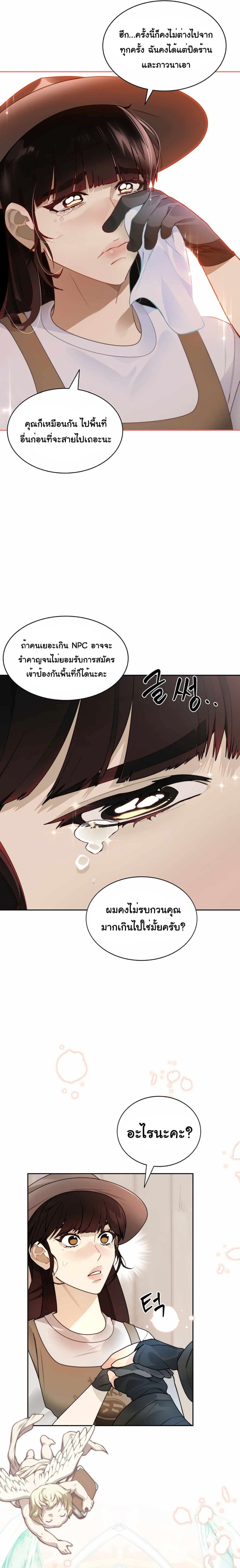 Stuck in the Tower ตอนที่ 46 (24)