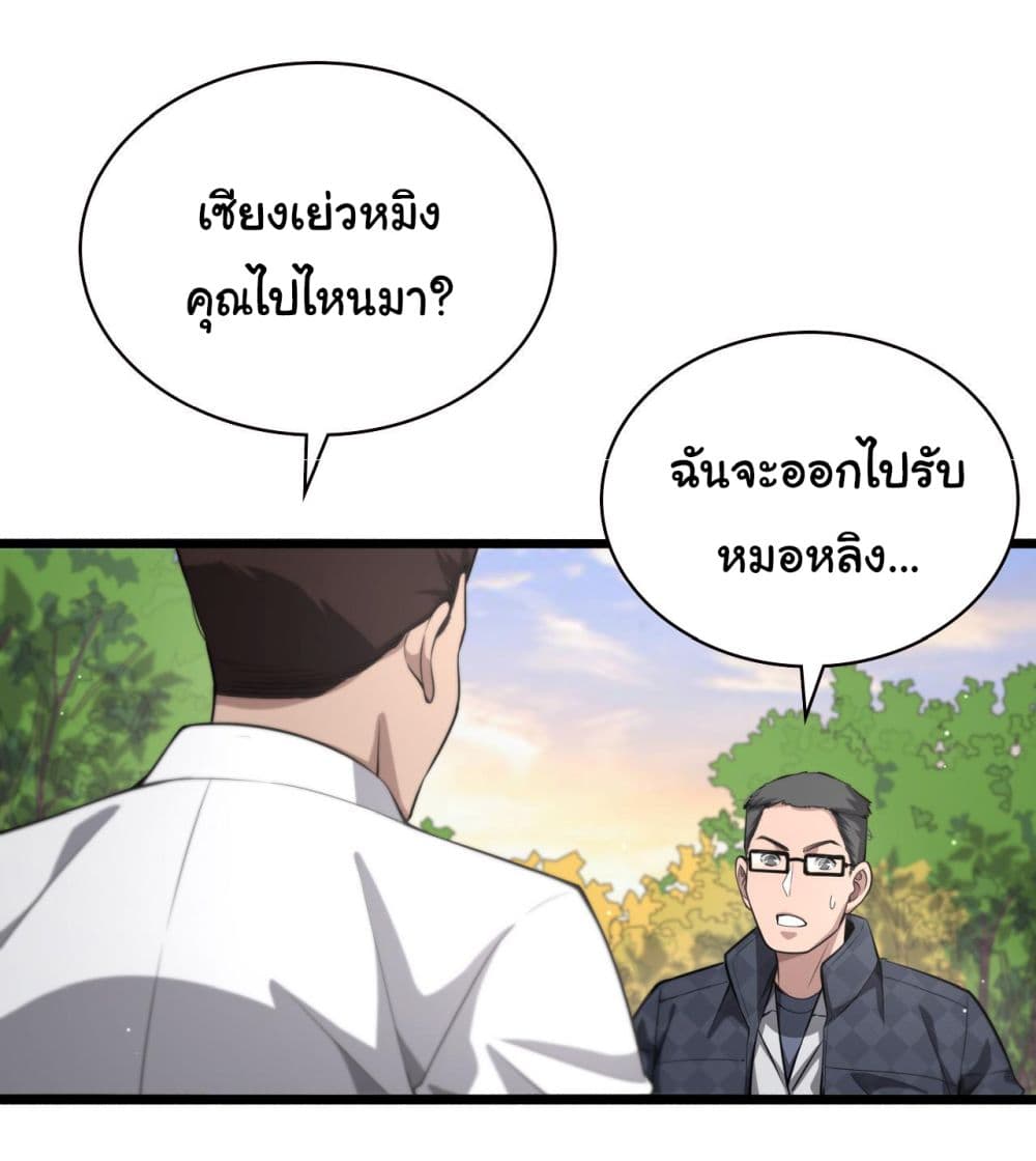 Dr.Lingran’s Ultimate System ตอนที่ 187 (30)