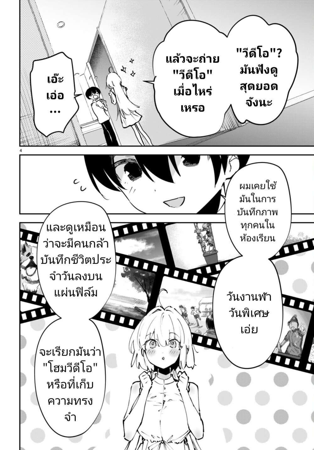 Shuumatsu no Hanayome sama 8 (5)