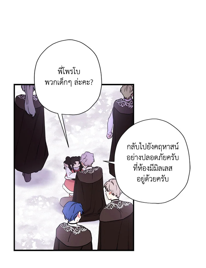 I Became the Male Lead’s Adopted Daughter 49 79