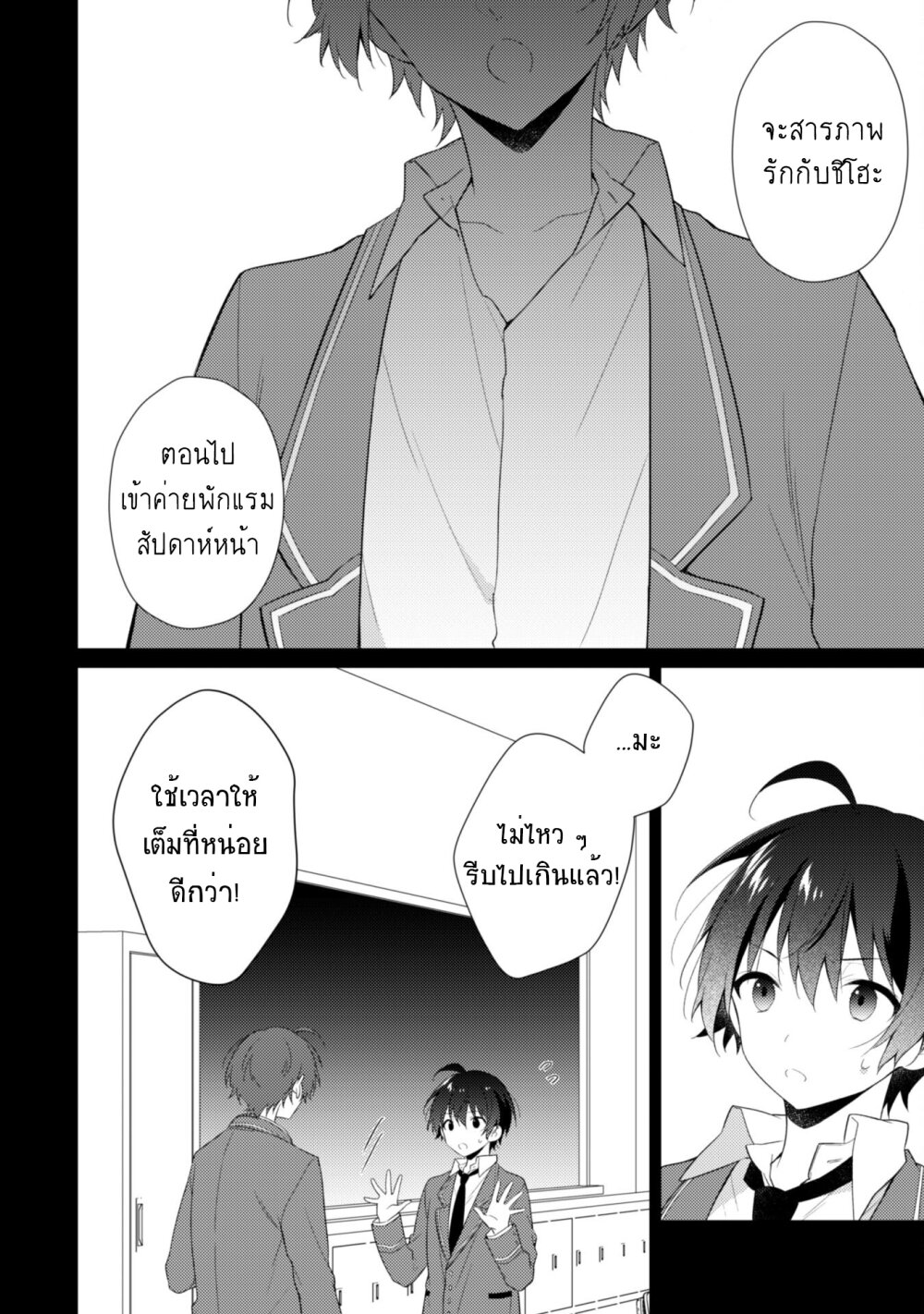 Shimotsuki san wa Mobu ga Suki 9 03