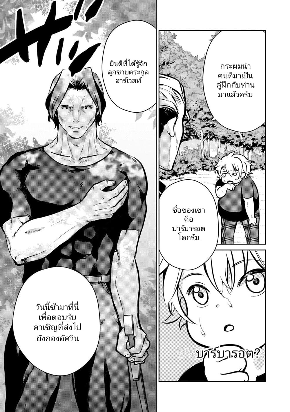 Eroge Tensei Unmei ni Aragau Kane Buta Kizoku no Funtouki ตอนที่ 2 (15)