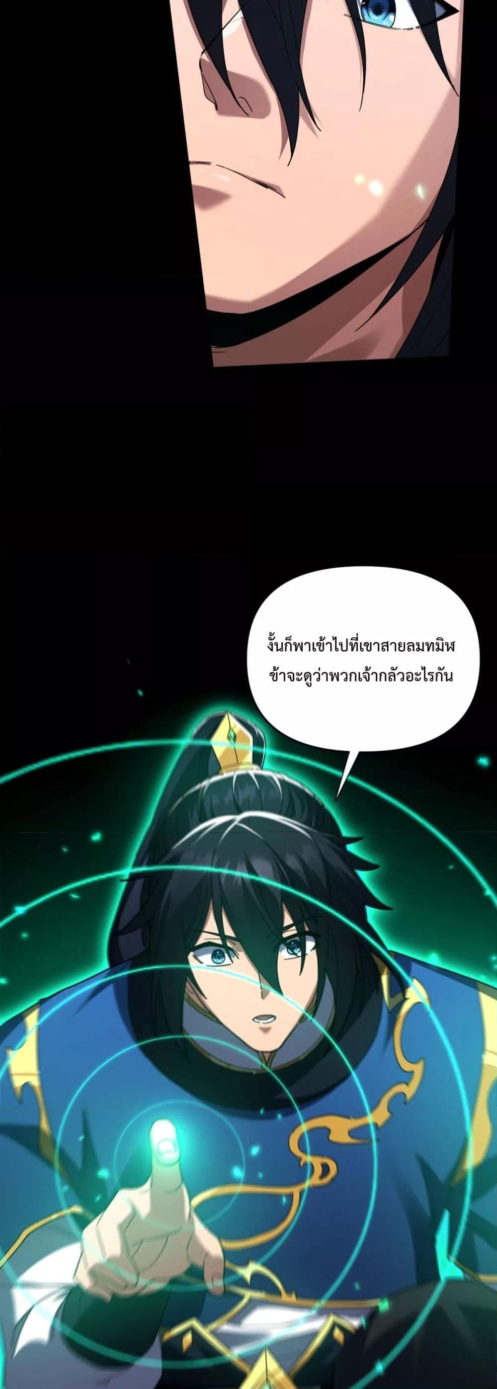 Shocking The Empress Regnant, I am Invincible ตอนที่ 25 (27)
