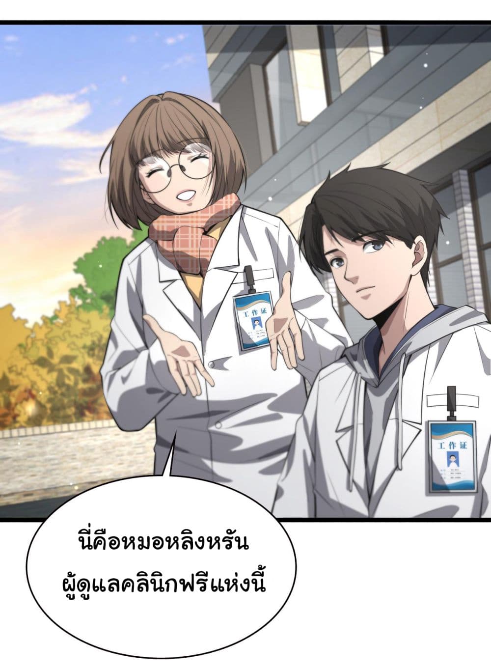 Dr.Lingran’s Ultimate System ตอนที่ 188 (16)