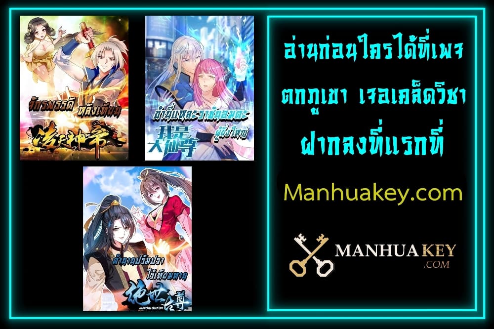 I’m The Great Immortal ข้านี่แหละ ราชันอมตะผู้ยิ่งใหญ่ ตอนที่ 451 (22)