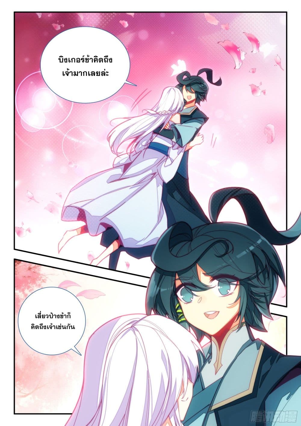 Heavenly Jewel Change ตอนที่ 86 (15)