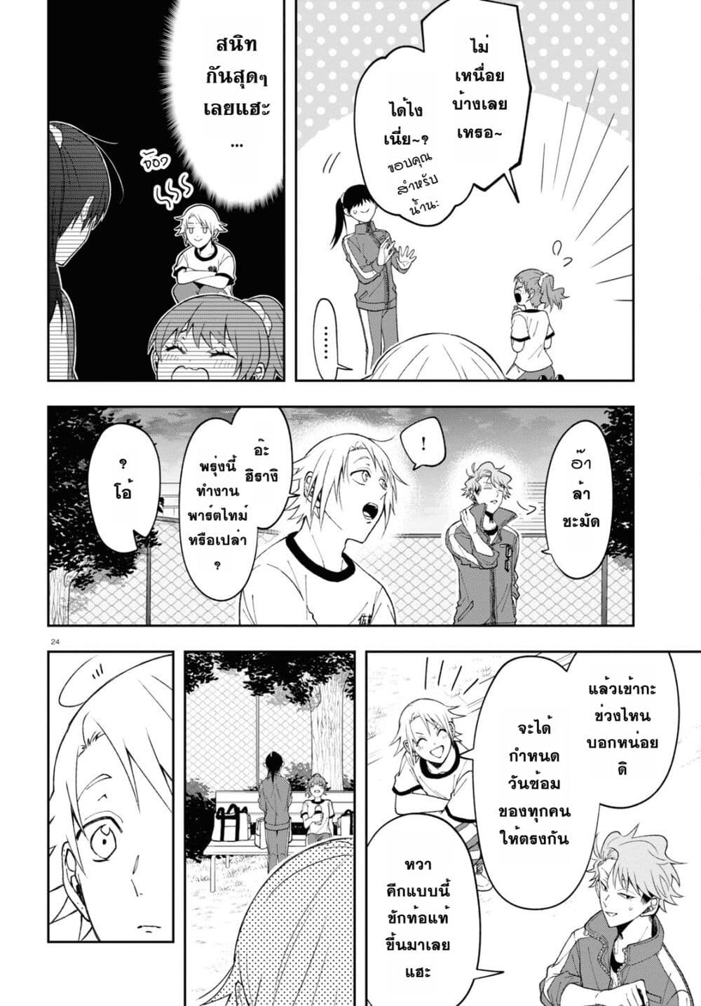 Kisaragi san wa Gankoukeikei ตอนที่ 8 (24)