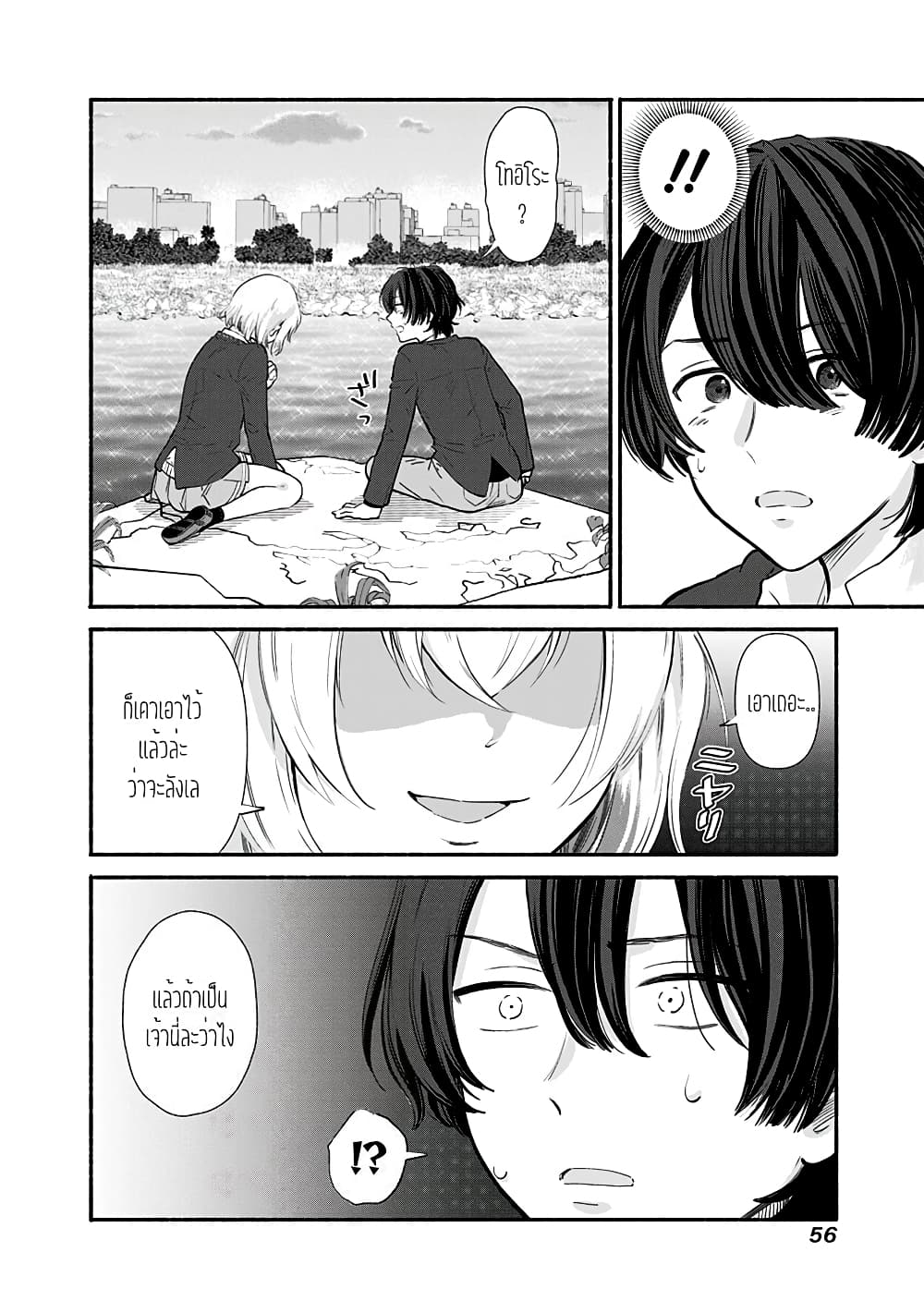Nee, Mou Isso Tsukiacchau 7.5 059