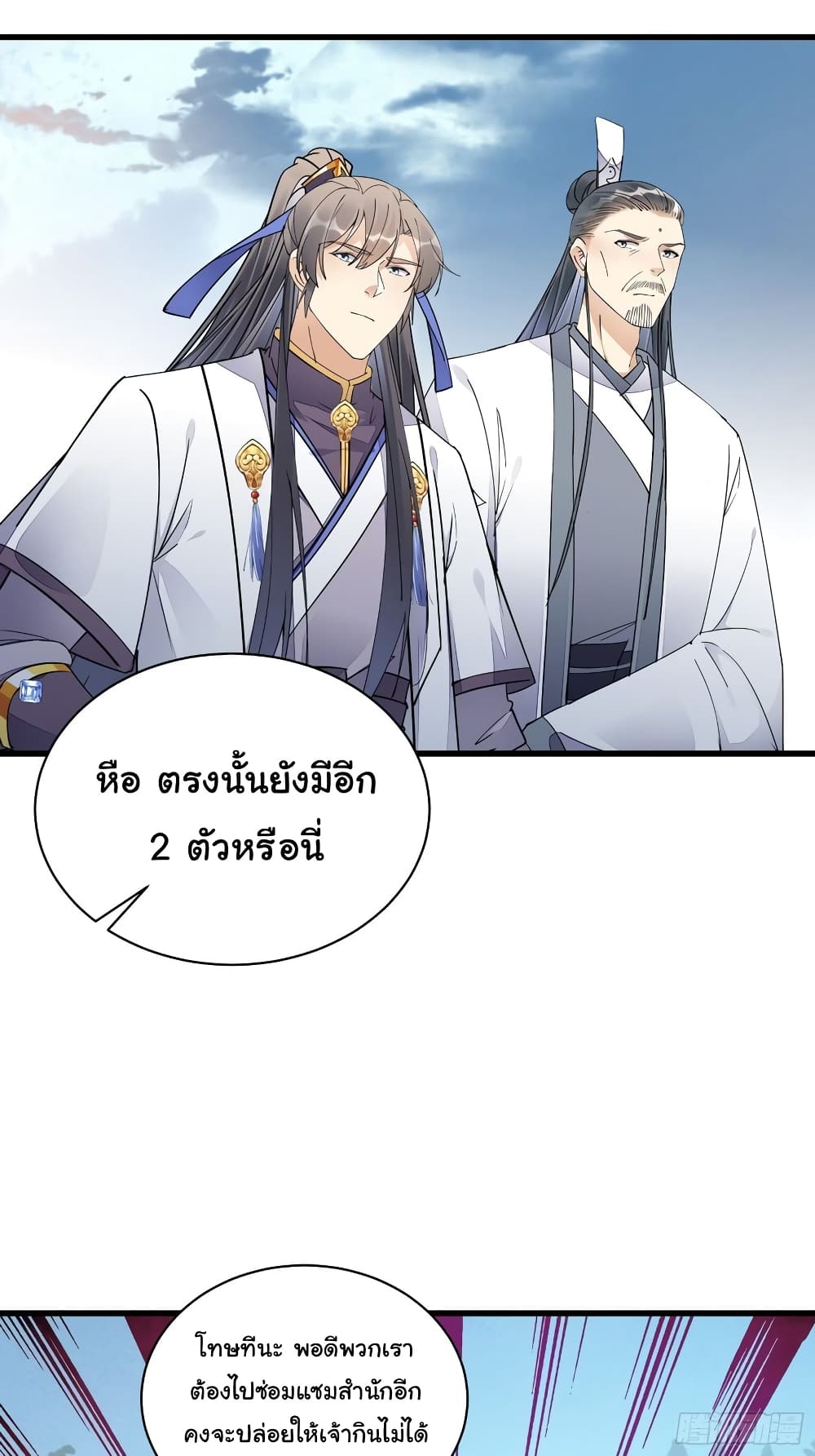 Cultivating Immortality Requires a Rich Woman ตอนที่ 121 (22)