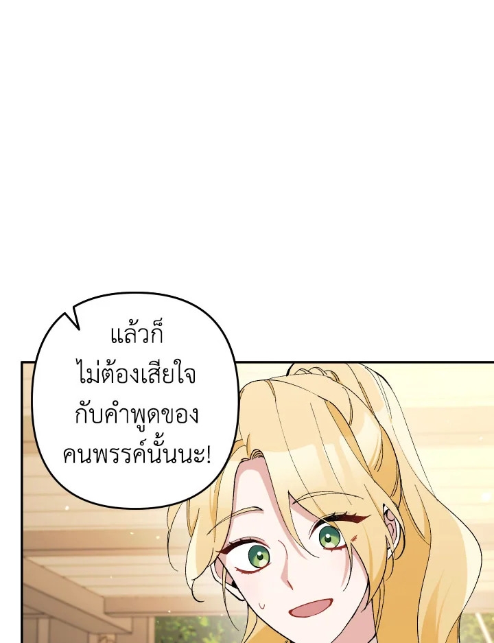 Please Don’t Come To The Villainess’ Stationery Store! 26 026