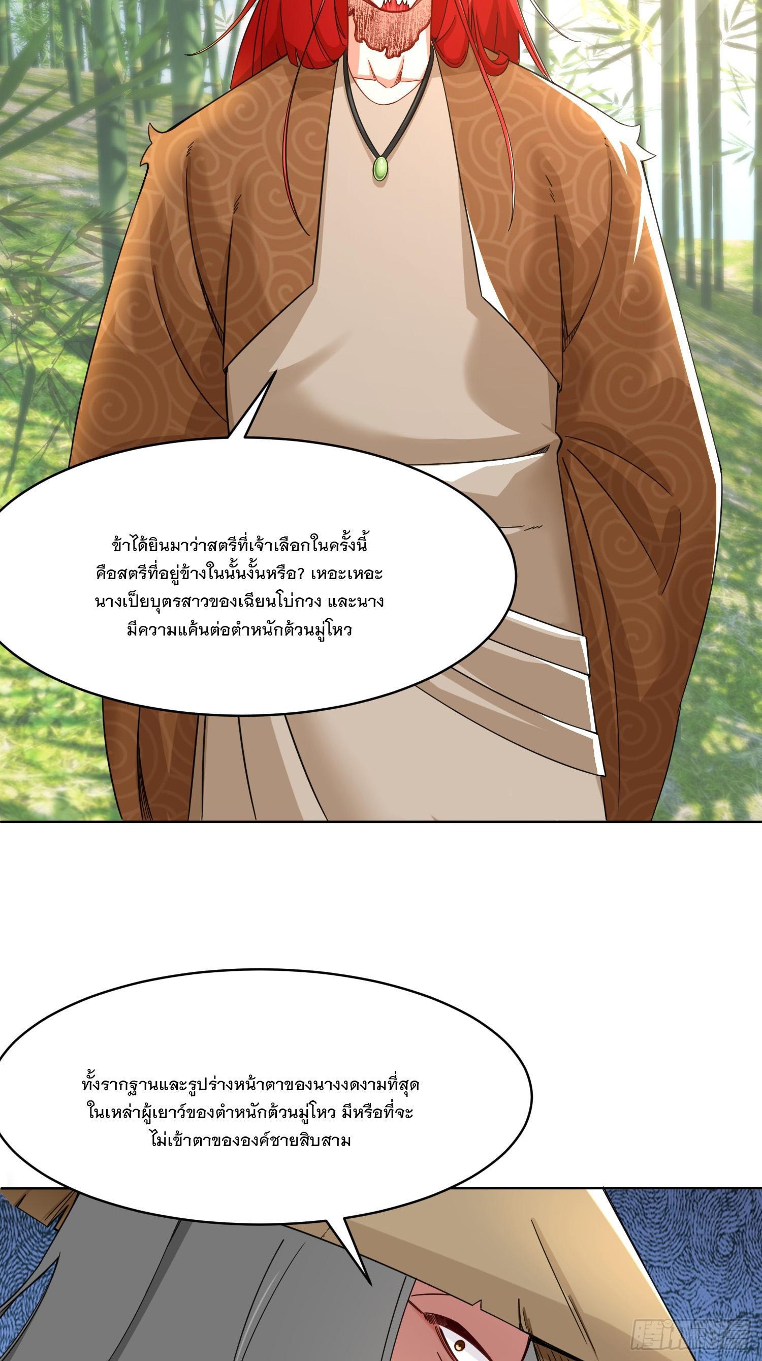Endless Devourer ตอนที่ 64 (44)