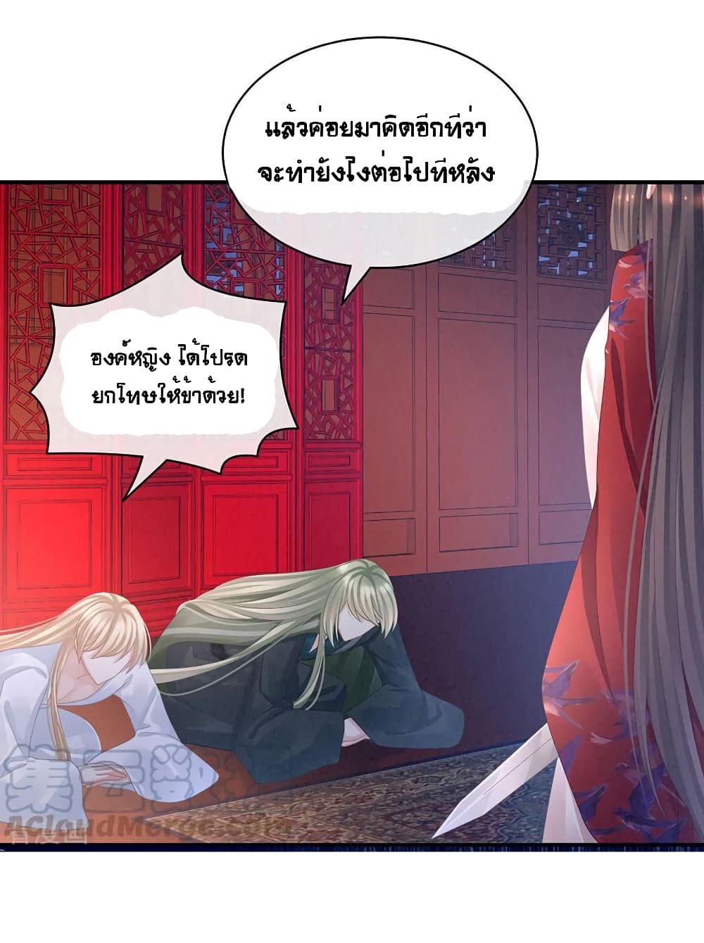Empress’s Harem ตอนที่ 47 (24)