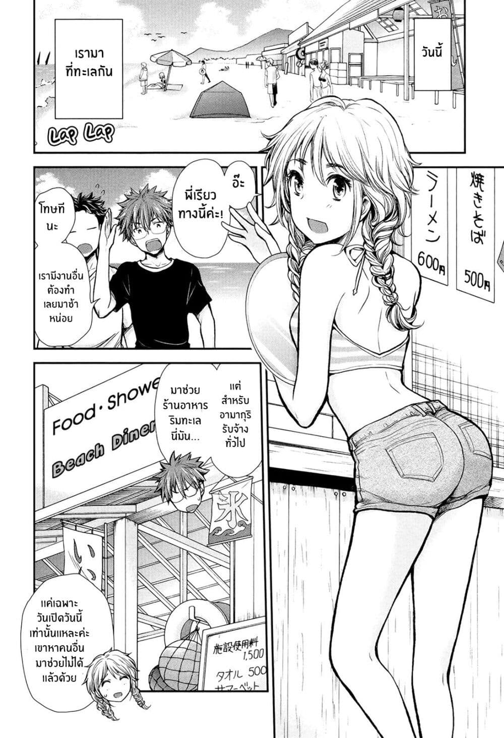 Henjo – Hen na Joshi Kousei Amaguri Senko ตอนที่ 14 (2)