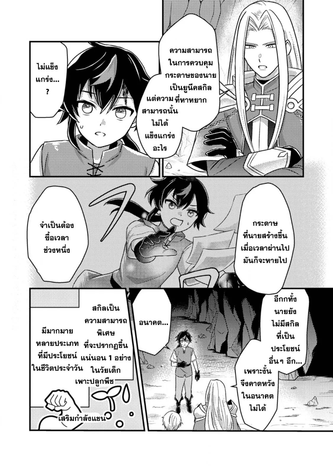 “Zako Skill” To Tsuihou Sareta 1 09