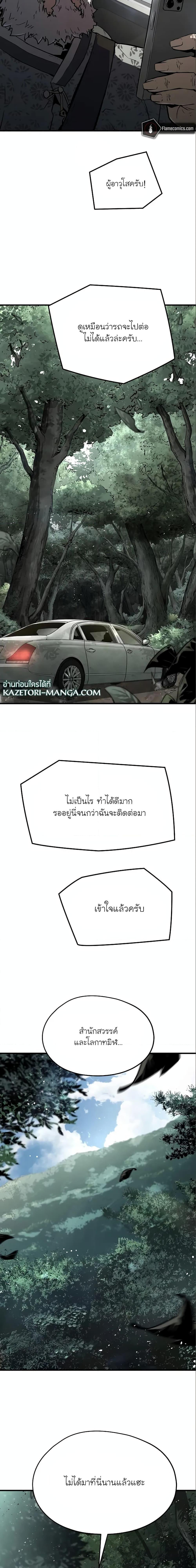 The Breaker 3 Eternal Force ตอนที่ 85 (9)