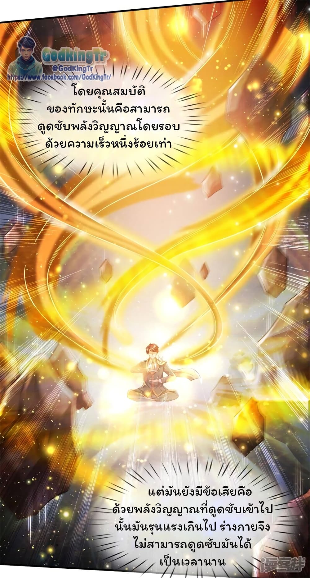 Eternal god King ตอนที่ 223 (11)