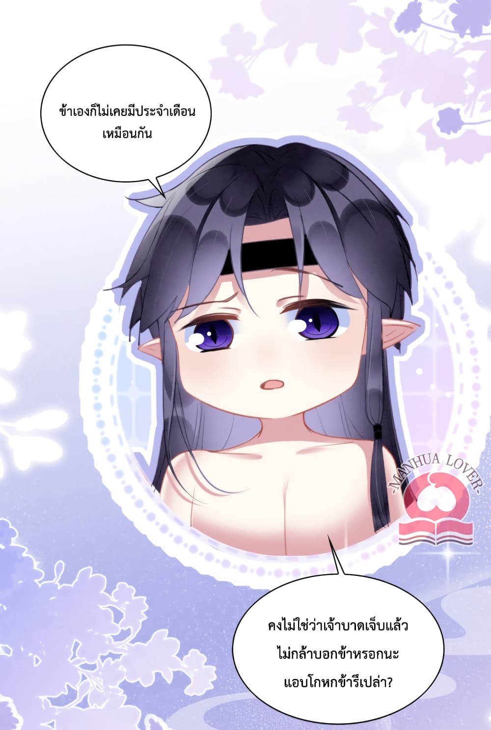 Help! The Snake Husband Loves Me So Much! ตอนที่ 23 (14)