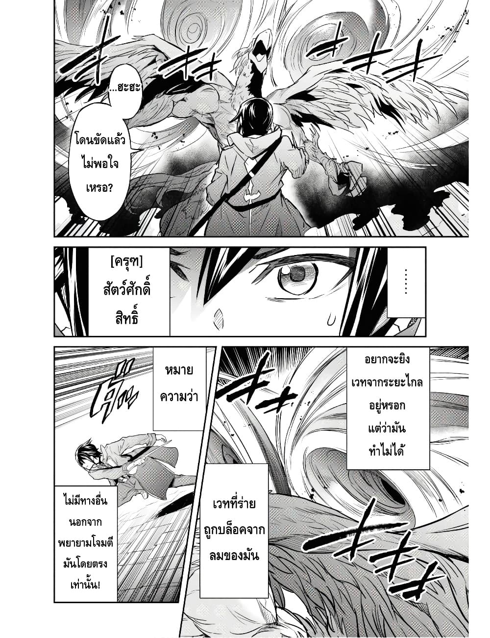 Nanatsu no Maken ga Shihai suru เธ•เธญเธเธ—เธตเน 10.2 (2)