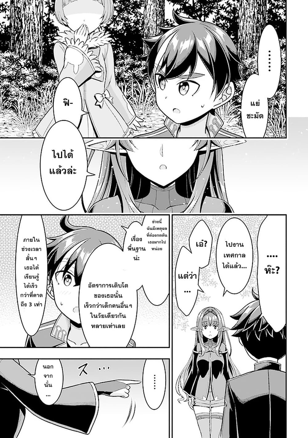 Tensei Gotoki de Nigerareru 5.2 07