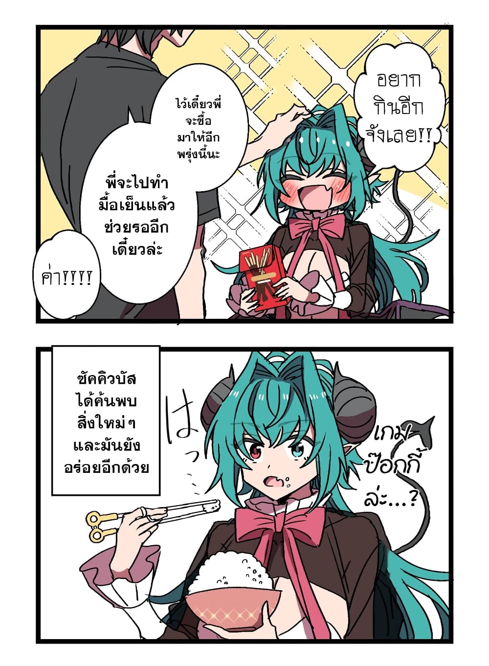 Sakyubasu ga Yattekita Ohanashi 4 (3)