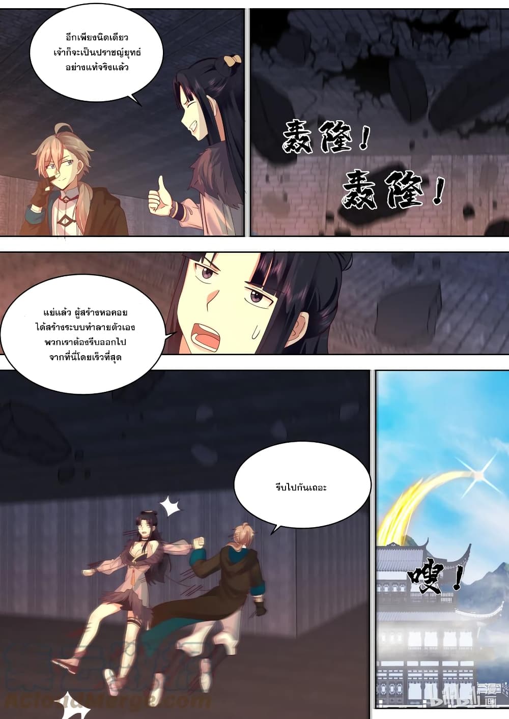Martial God Asura 551 05