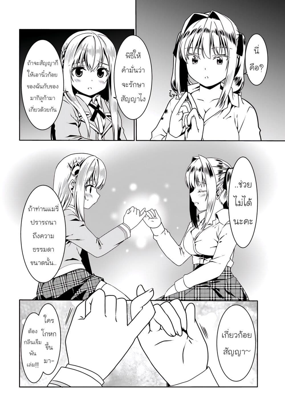 Douyara Watashi No Karada Wa Kanzen Muteki No You Desu Ne ตอนที่ 57 (21)