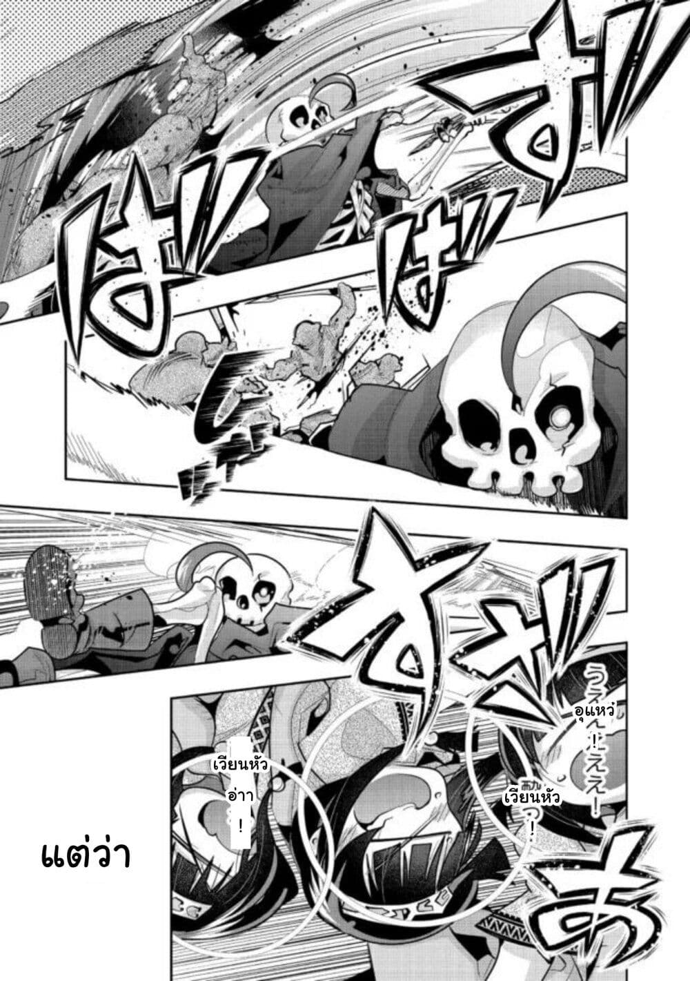Mukashi Yuusha de Ima wa Hone อดีตผู้กล้าตอนนี้เหลือแต่กระดูก ตอนที่ 35 (1)