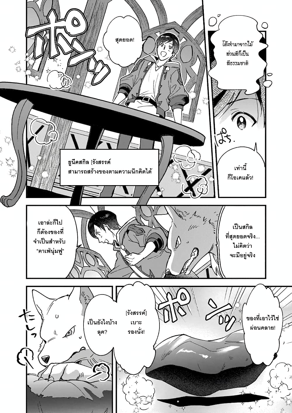 Isekai Mofumofu Cafe ตอนที่ 4 (8)