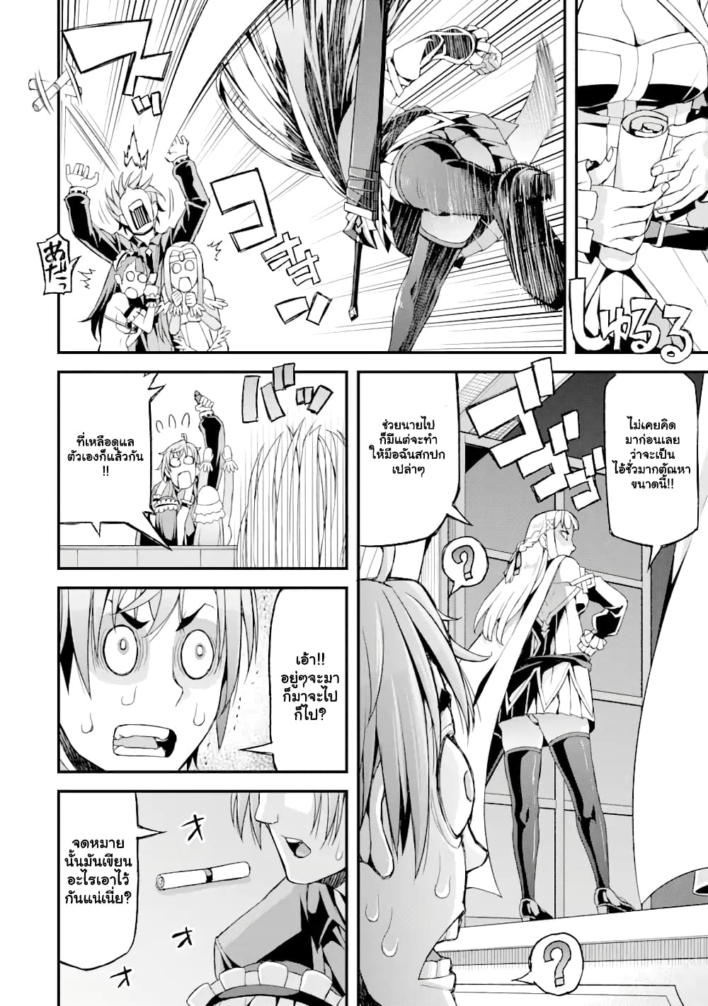 I've Become a Rogue Lord in a ตอนที่ 15.2 (4)
