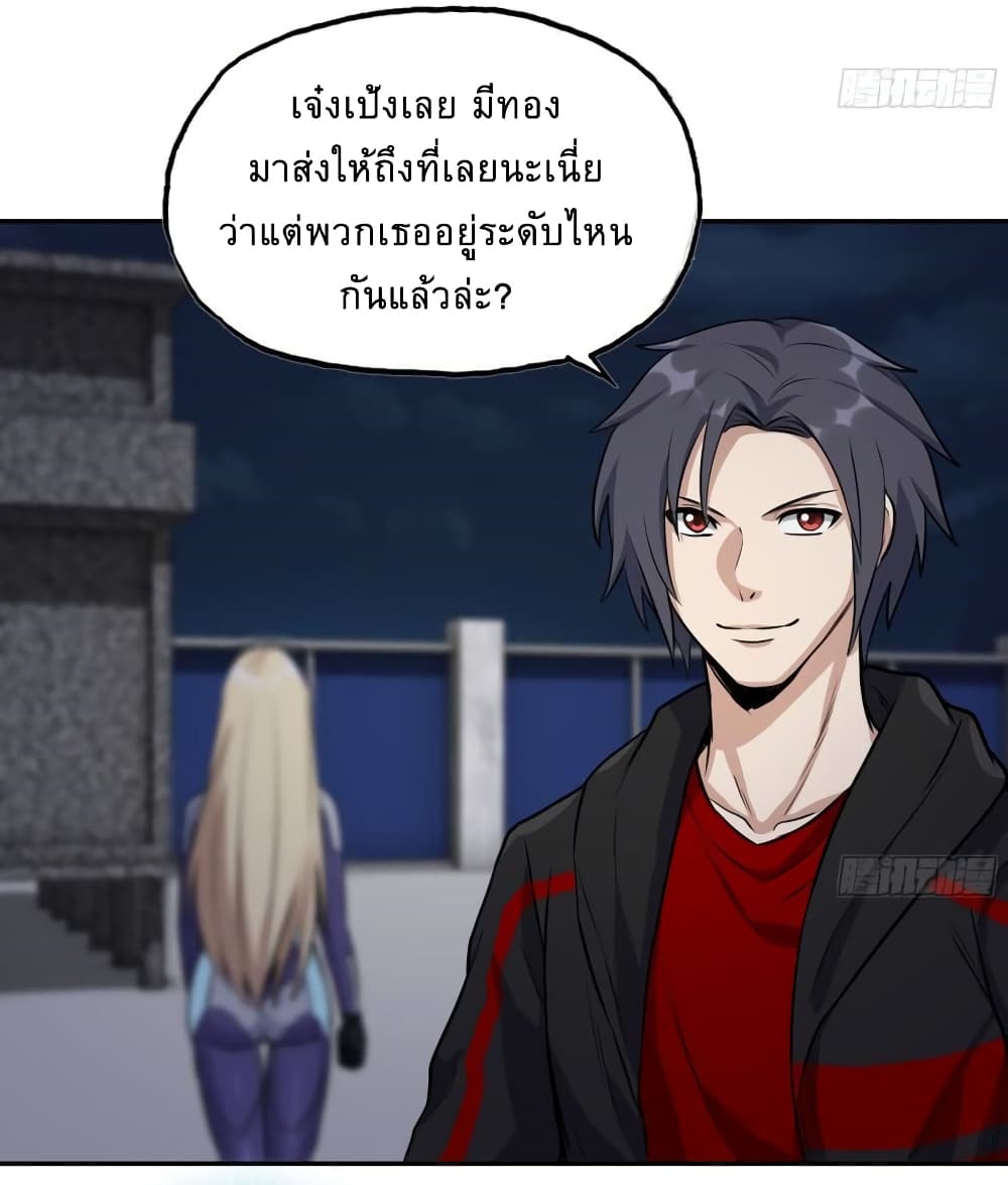 I Am Carrying Gold From The Post Apocalyptic World ตอนที่ 509 (31)