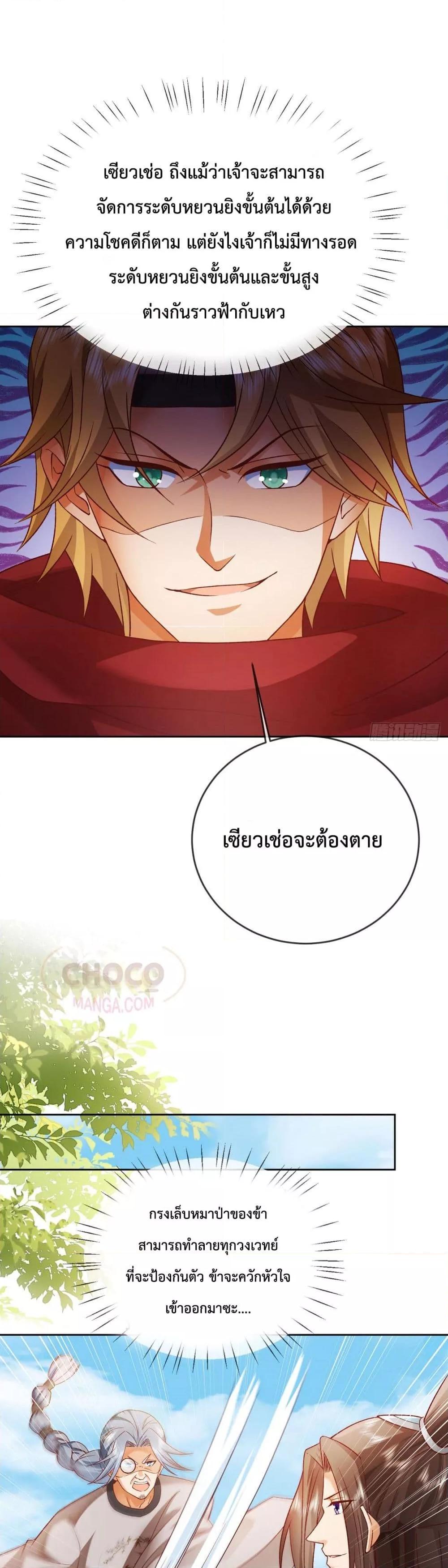 Dominate the world of self cultivation ตอนที่ 38 (3)