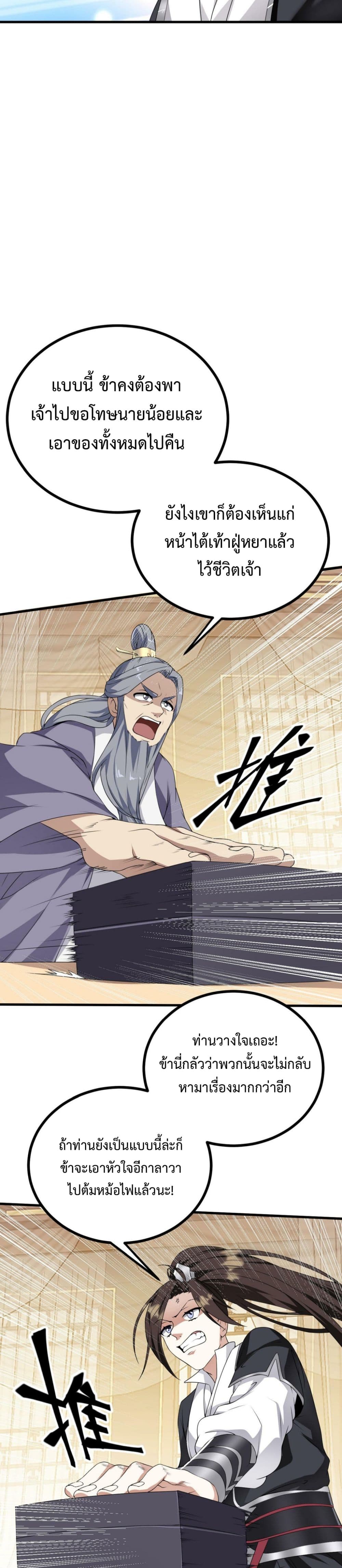 I’m Cursed But I Became Stronger ตอนที่ 33 (3)