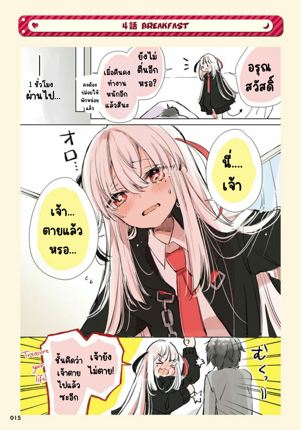 Ningen ni Koisuru Shinigami chan 4 (2)