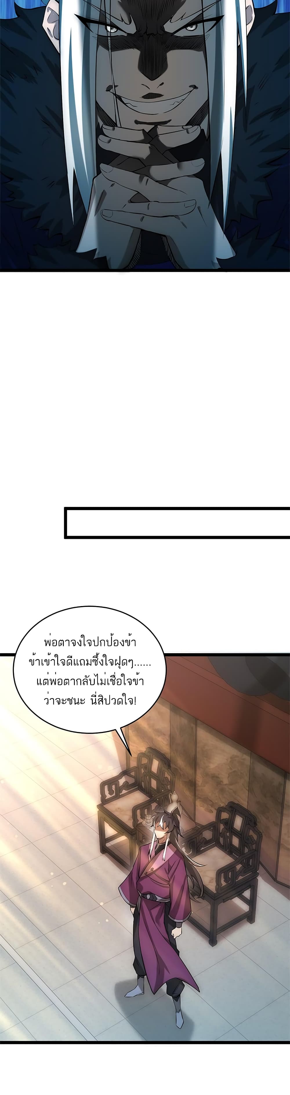 I Get Stronger By Doing Nothing ตอนที่ 14 (18)