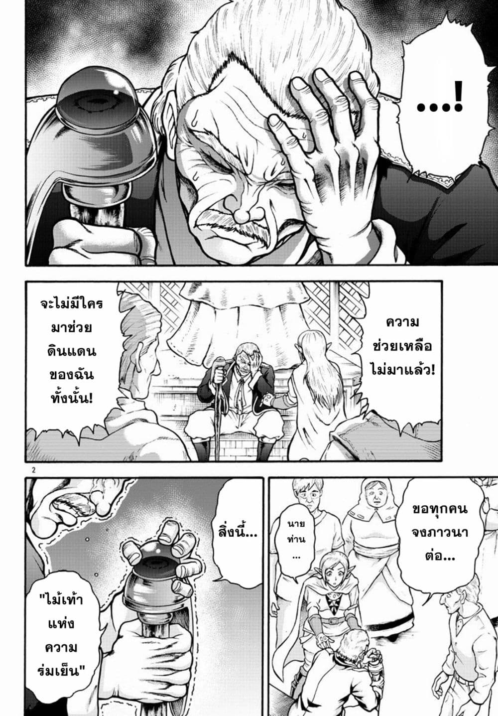 Baki Gaiden – Retsu Kaioh Isekai Tensei Shitemo Ikko Kamawan! ตอนที่ 22 (2)