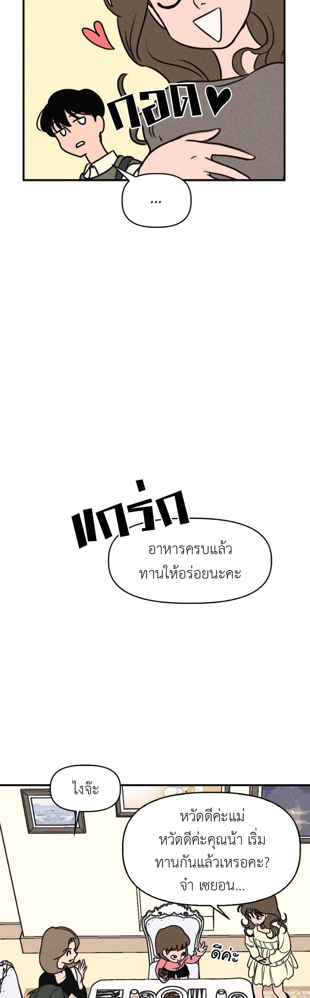 Our Secret Alliance ตอนที่ 1 (41)